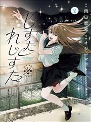 《我的闪婚总裁》短剧海报